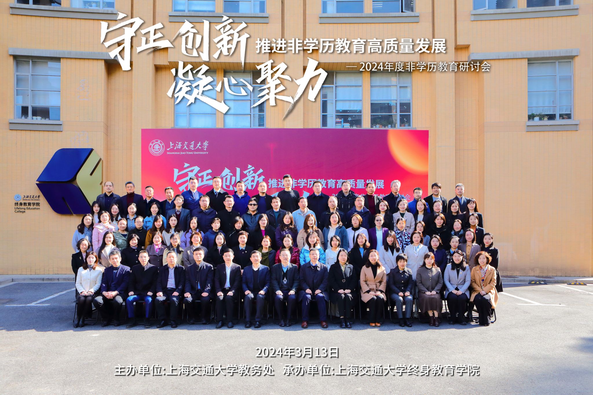 上海交大召开2024年度非学历教育研讨会